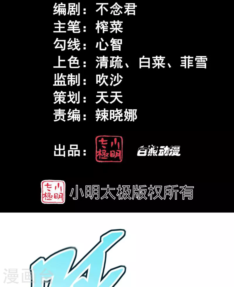 第48话 丧心病狂的黑煌-第54话