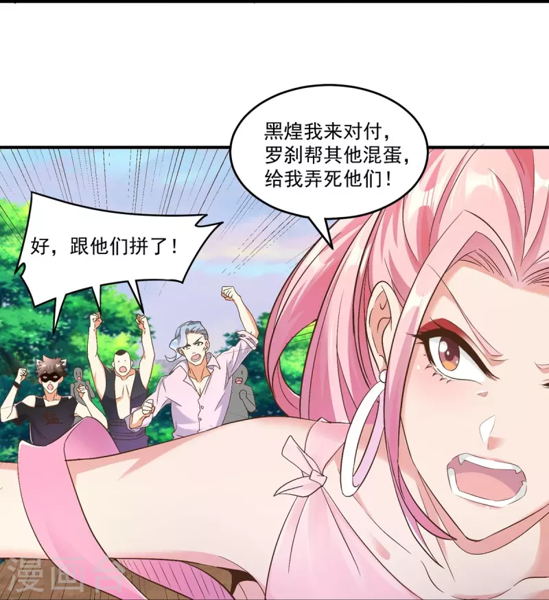 第48话 丧心病狂的黑煌-第54话