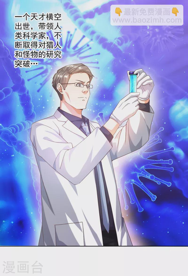 第7话 要我&hellip;&hellip;成为猎人？-第8话