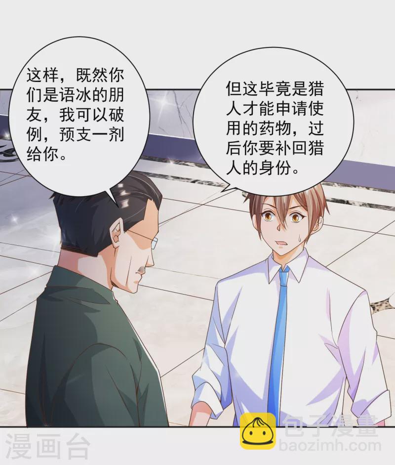 第7话 要我&hellip;&hellip;成为猎人？-第8话