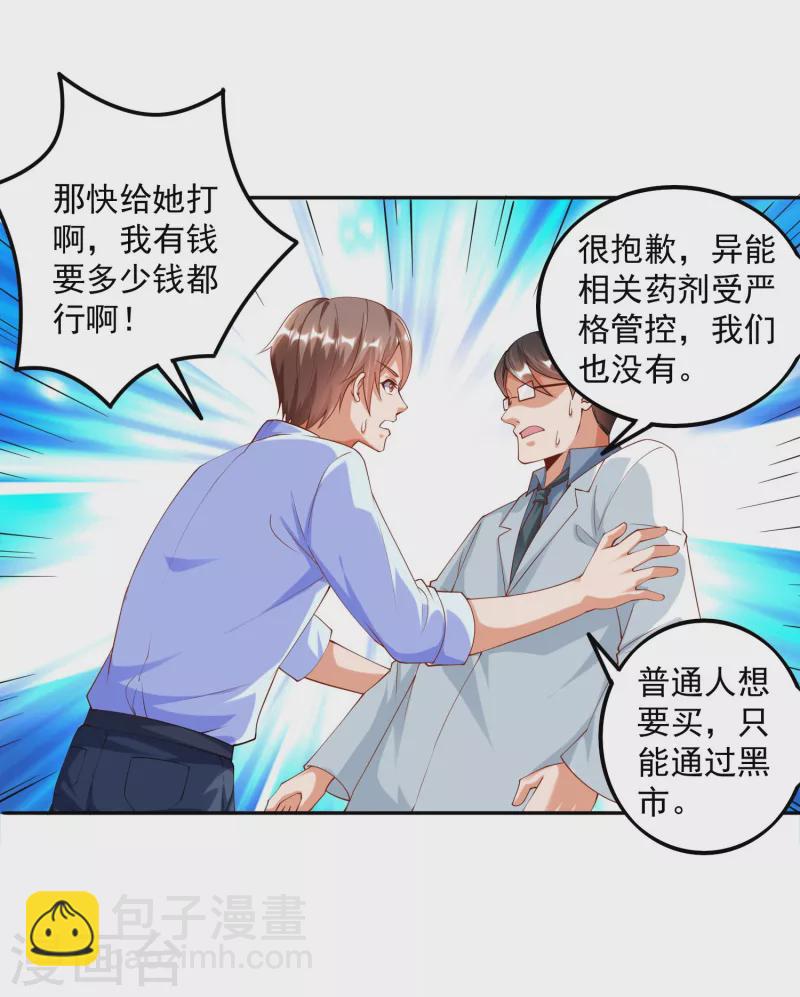 第7话 要我&hellip;&hellip;成为猎人？-第8话