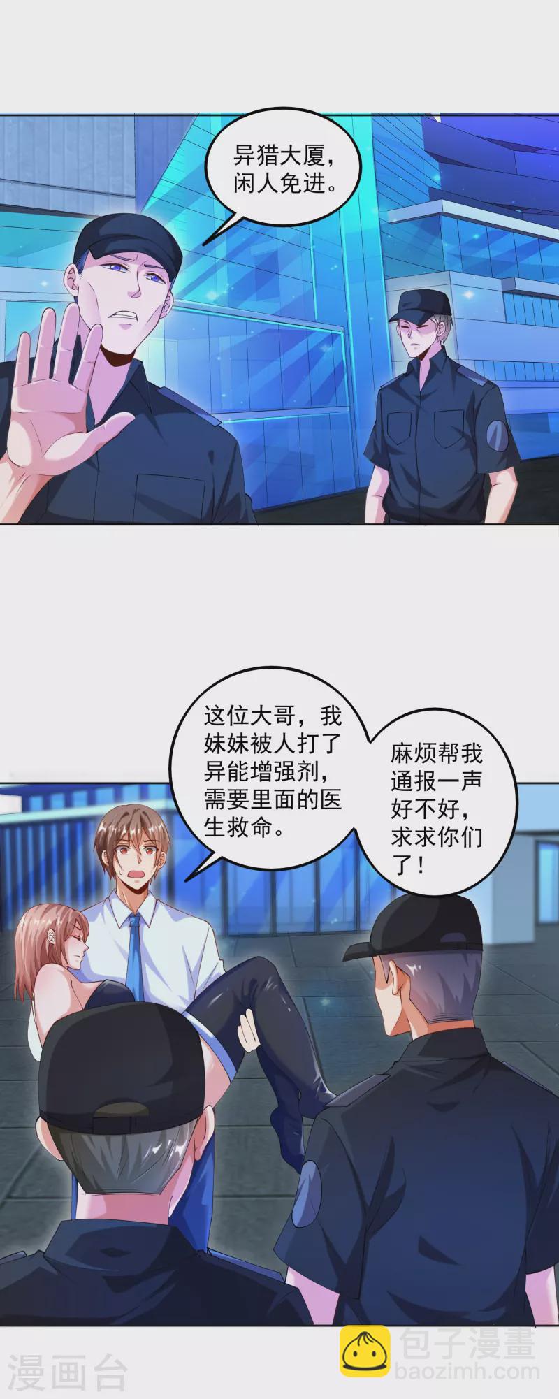 第7话 要我&hellip;&hellip;成为猎人？-第8话