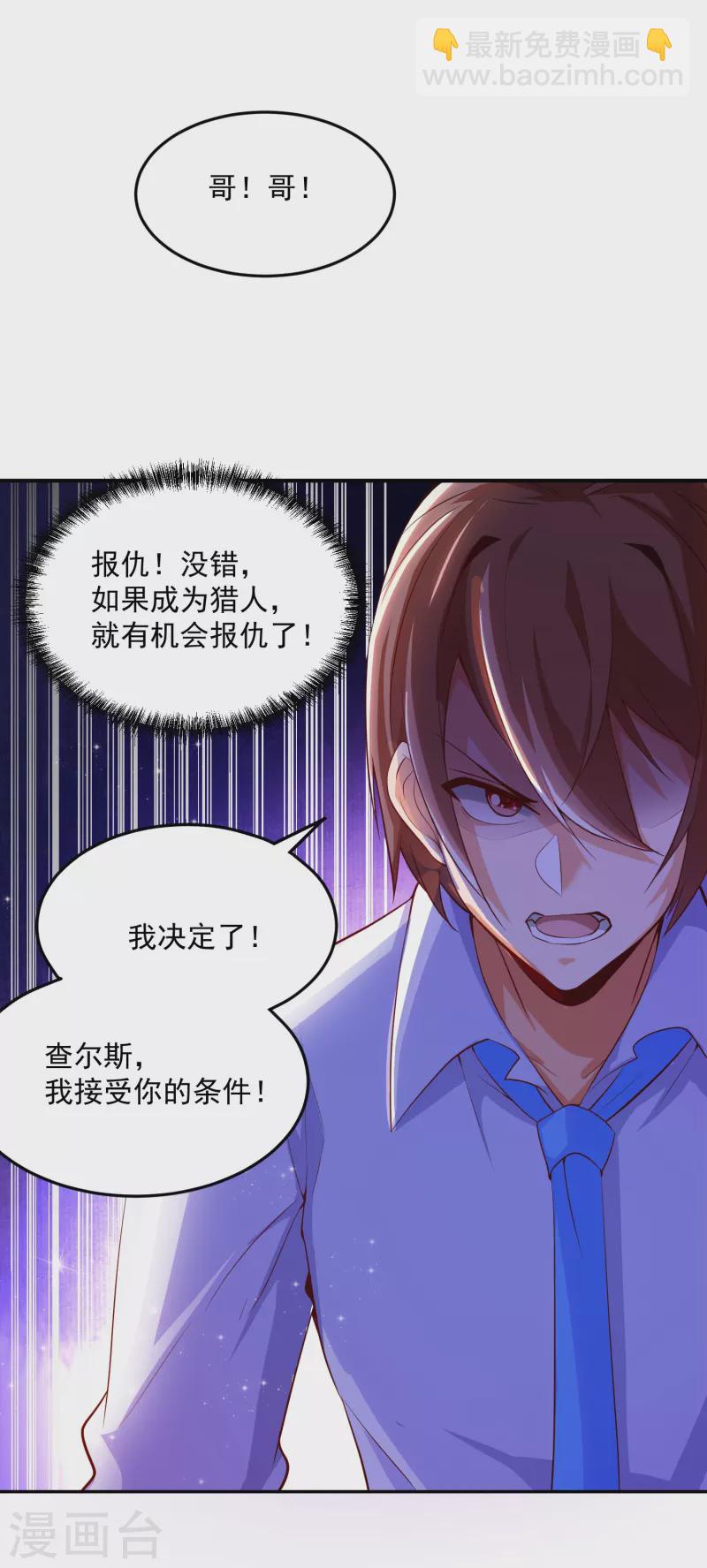 第8话 不入虎穴，焉得虎子-第10话