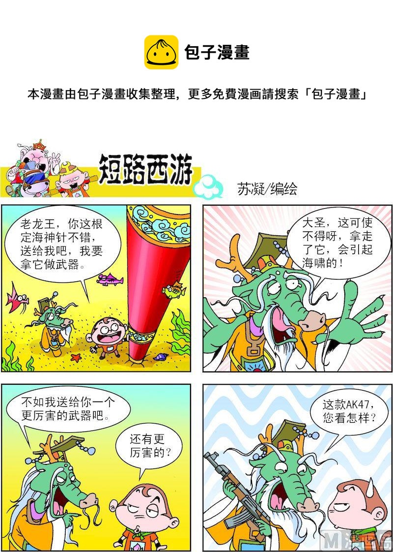 短路西遊-星漫文化 - 02 - 1