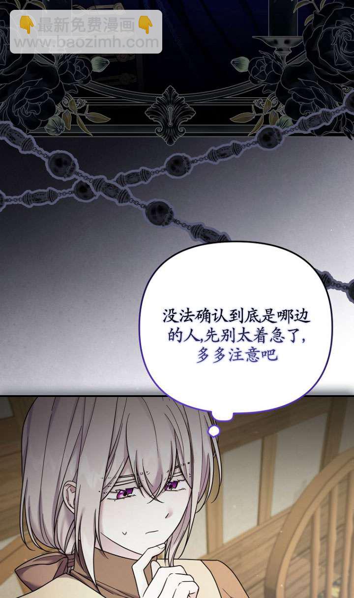 短命惡女拒絕領養 - 第11話(1/2) - 4