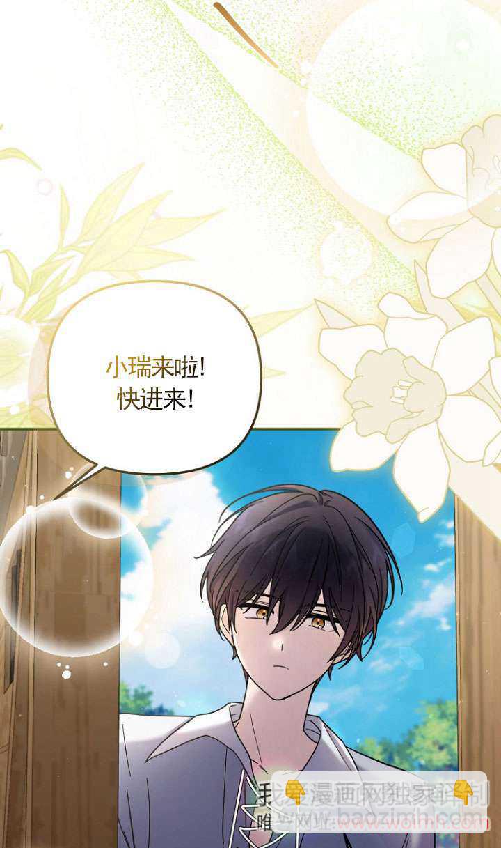 短命惡女拒絕領養 - 第11話(1/2) - 7