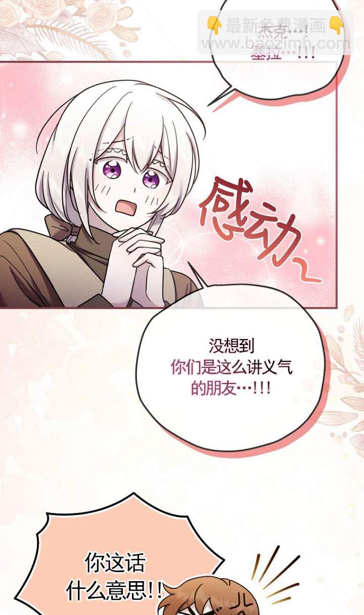 短命惡女拒絕領養 - 第11話(1/2) - 3