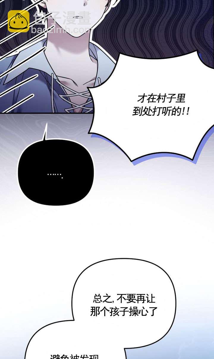 短命惡女拒絕領養 - 第11話(1/2) - 6