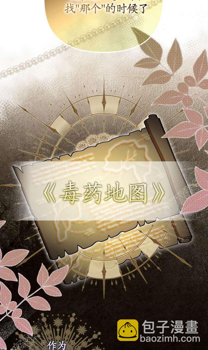 短命惡女拒絕領養 - 第11話(1/2) - 3