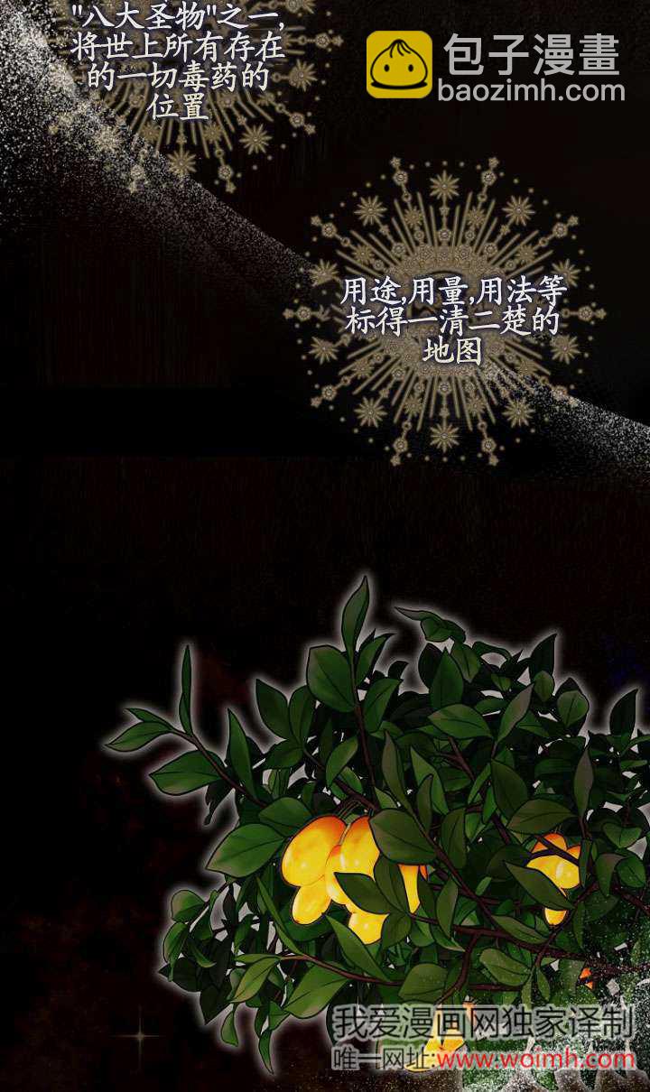 短命惡女拒絕領養 - 第11話(1/2) - 4
