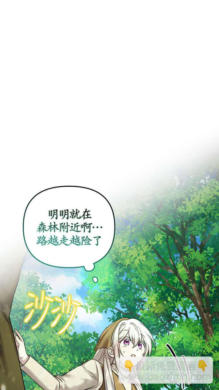 短命惡女拒絕領養 - 第11話(1/2) - 1