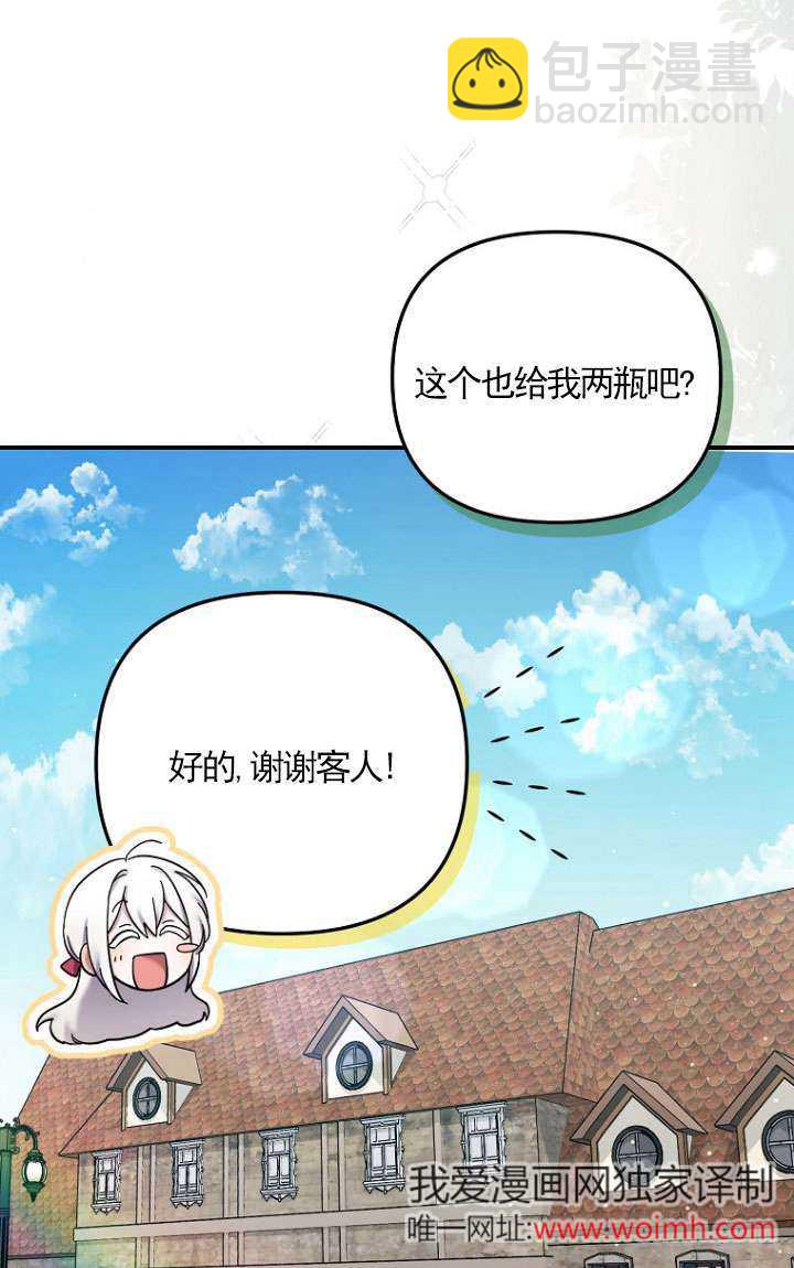 短命惡女拒絕領養 - 第15話(1/2) - 7