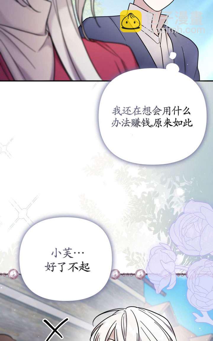 短命惡女拒絕領養 - 第15話(1/2) - 1