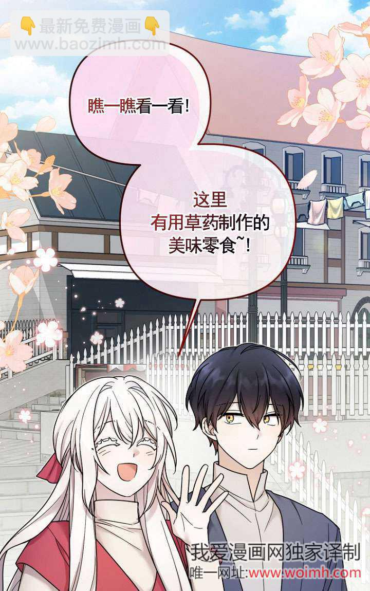 短命惡女拒絕領養 - 第15話(1/2) - 4