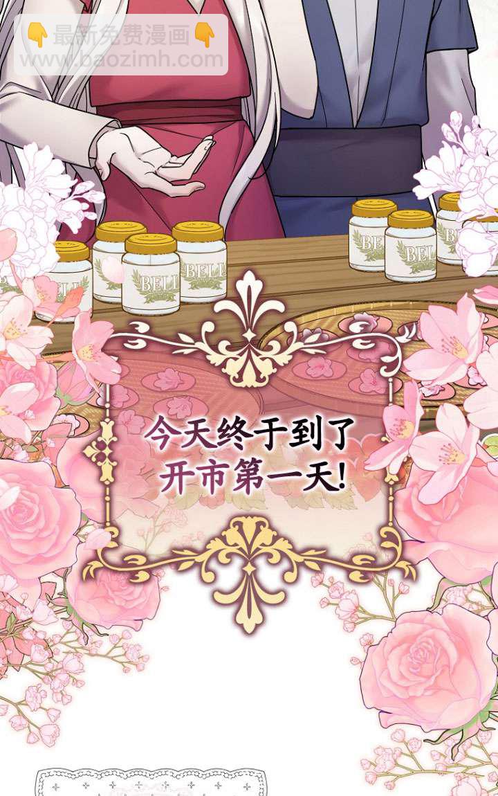 短命惡女拒絕領養 - 第15話(1/2) - 5