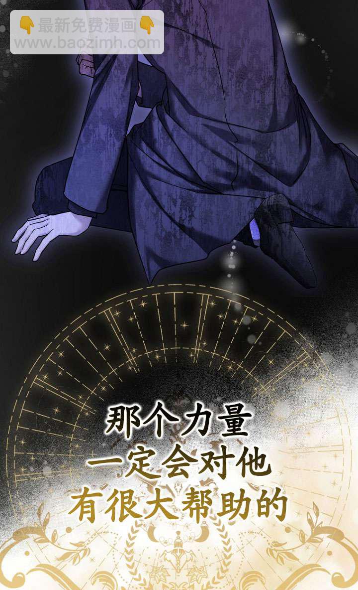 短命惡女拒絕領養 - 第17話(1/2) - 8