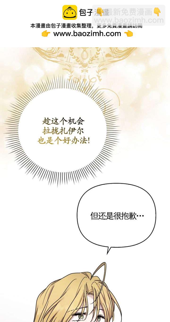 短命惡女拒絕領養 - 第17話(1/2) - 1