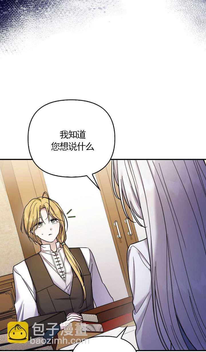 短命惡女拒絕領養 - 第17話(1/2) - 4