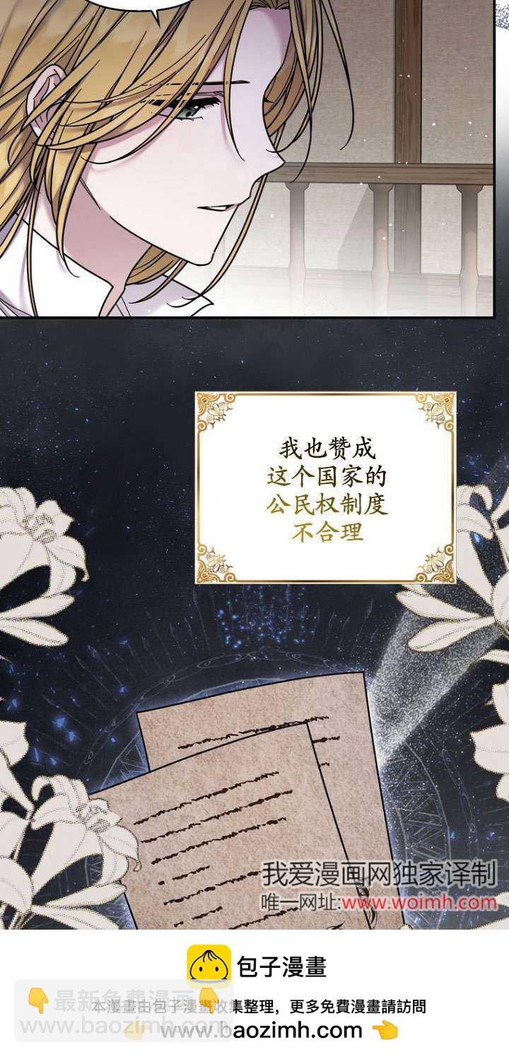 短命惡女拒絕領養 - 第17話(1/2) - 2