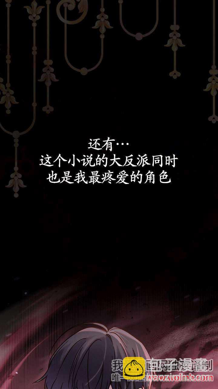 短命惡女拒絕領養 - 第01話(1/2) - 8