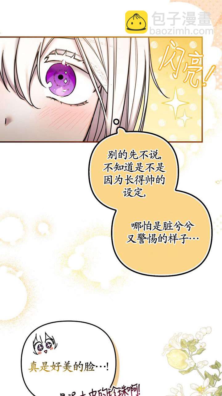 短命惡女拒絕領養 - 第01話(1/2) - 1