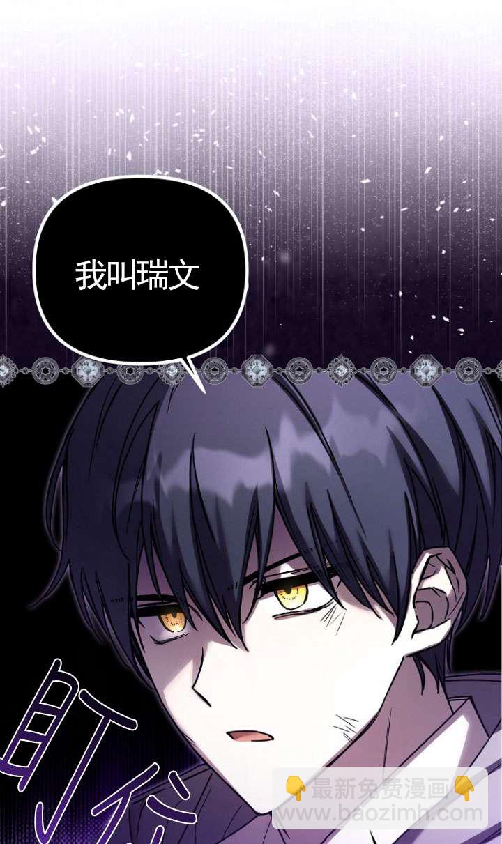 短命惡女拒絕領養 - 第01話(1/2) - 7