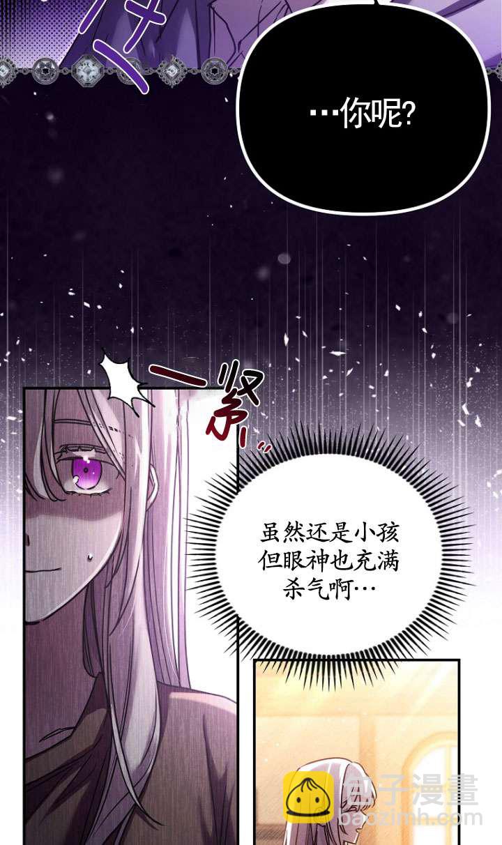 短命惡女拒絕領養 - 第01話(1/2) - 8