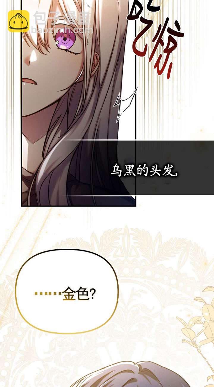短命惡女拒絕領養 - 第01話(1/2) - 7