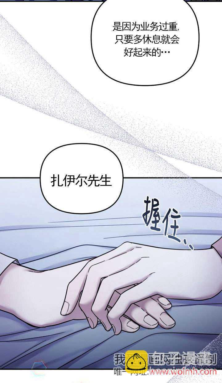 短命惡女拒絕領養 - 第19話(1/2) - 6