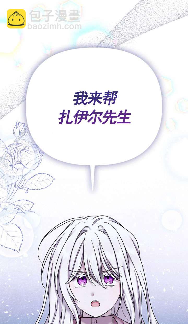 短命惡女拒絕領養 - 第19話(1/2) - 7