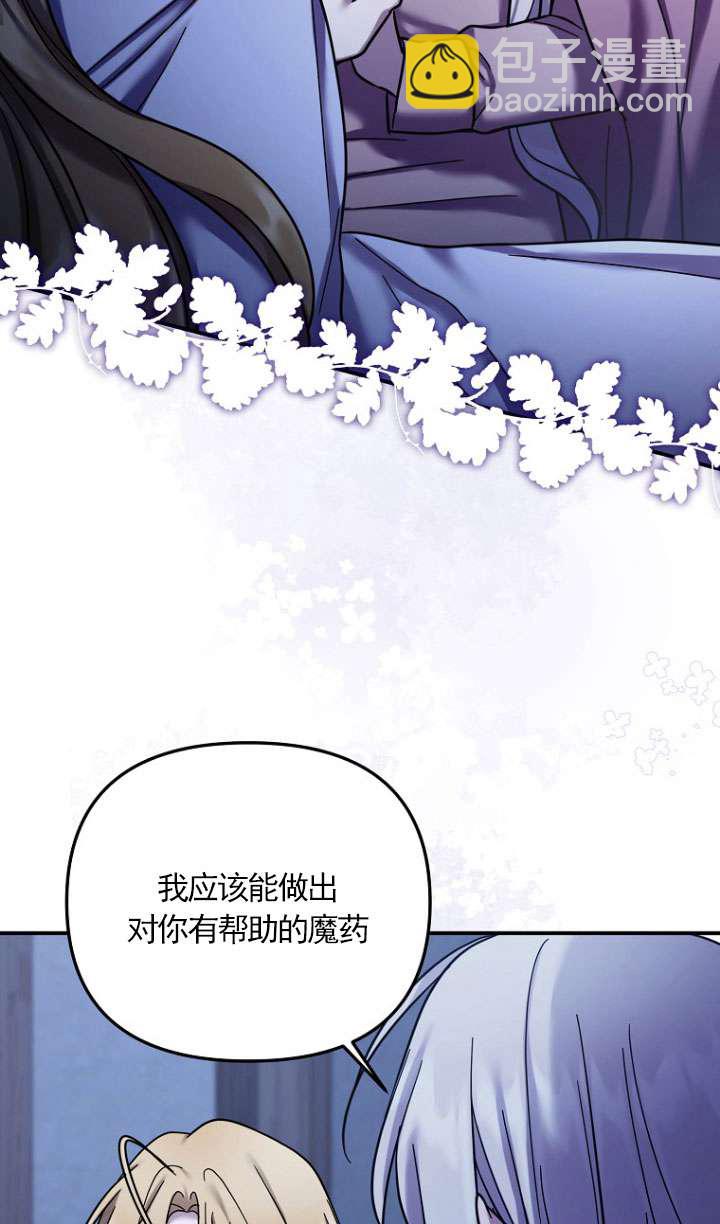 短命惡女拒絕領養 - 第19話(1/2) - 4