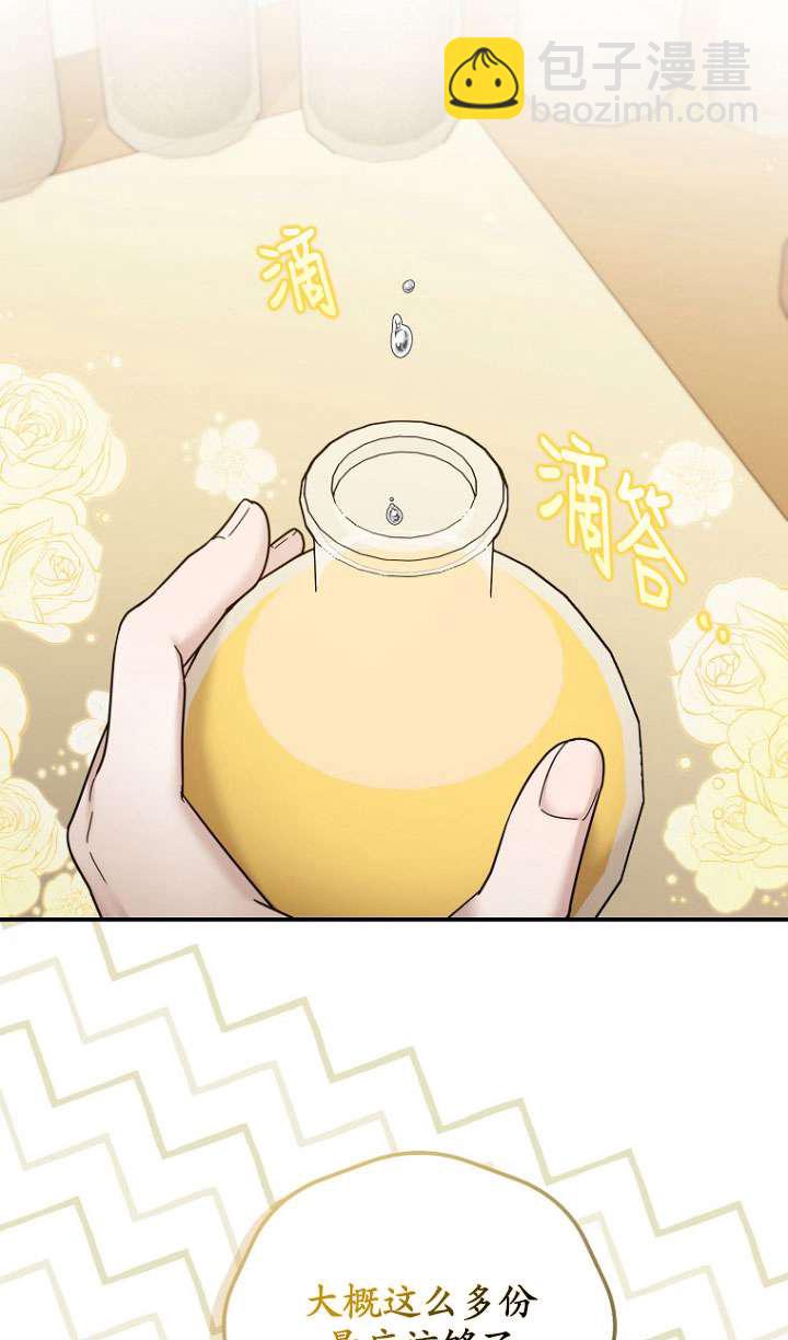 短命惡女拒絕領養 - 第19話(1/2) - 2