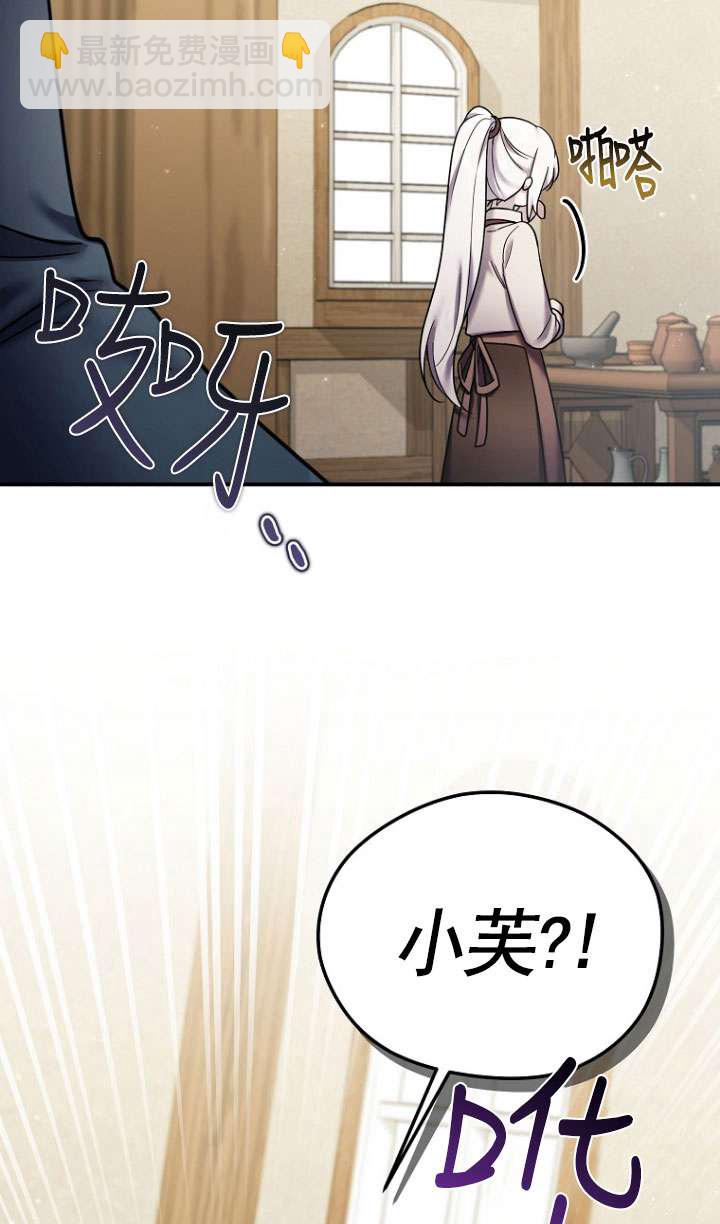短命惡女拒絕領養 - 第19話(1/2) - 4
