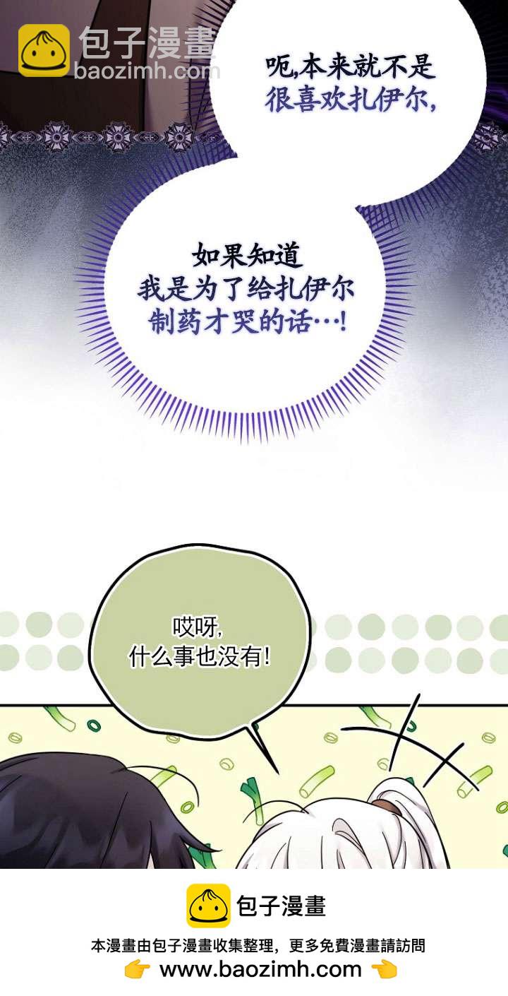 短命惡女拒絕領養 - 第19話(1/2) - 2