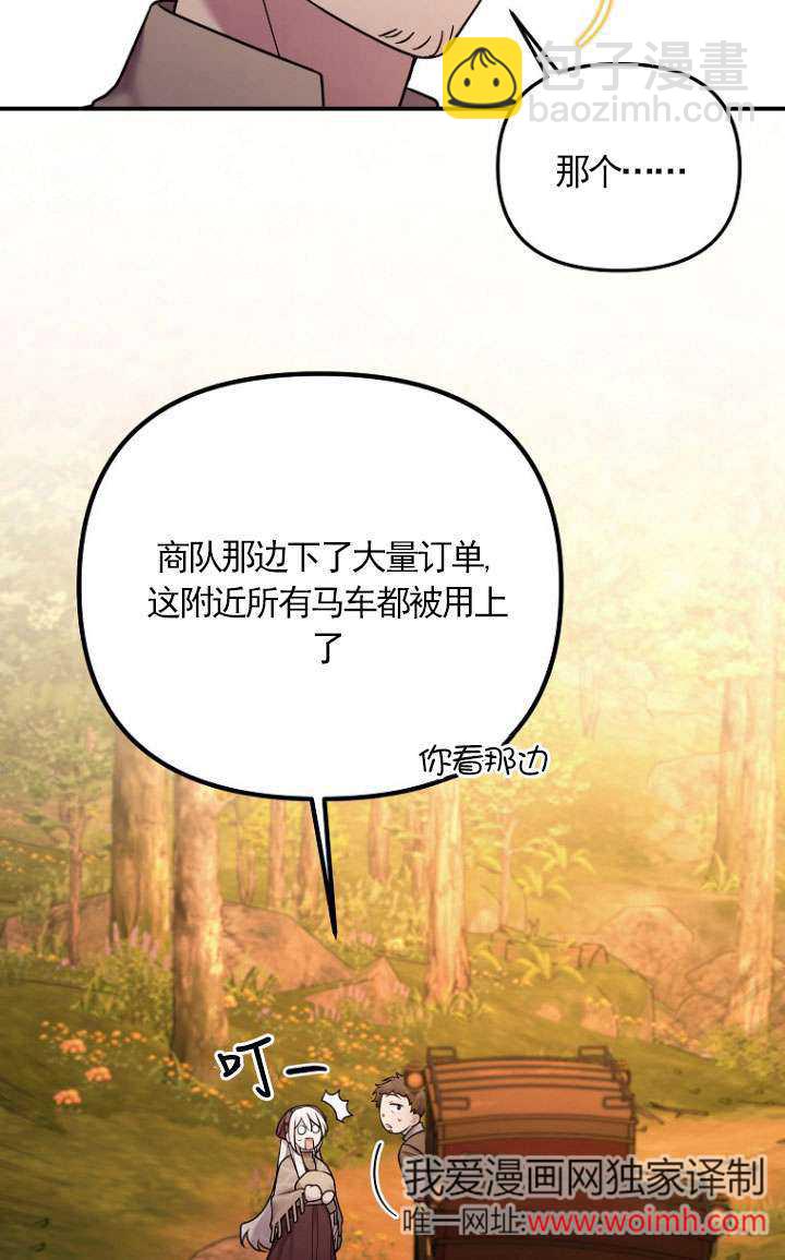 短命惡女拒絕領養 - 第21話(1/2) - 3