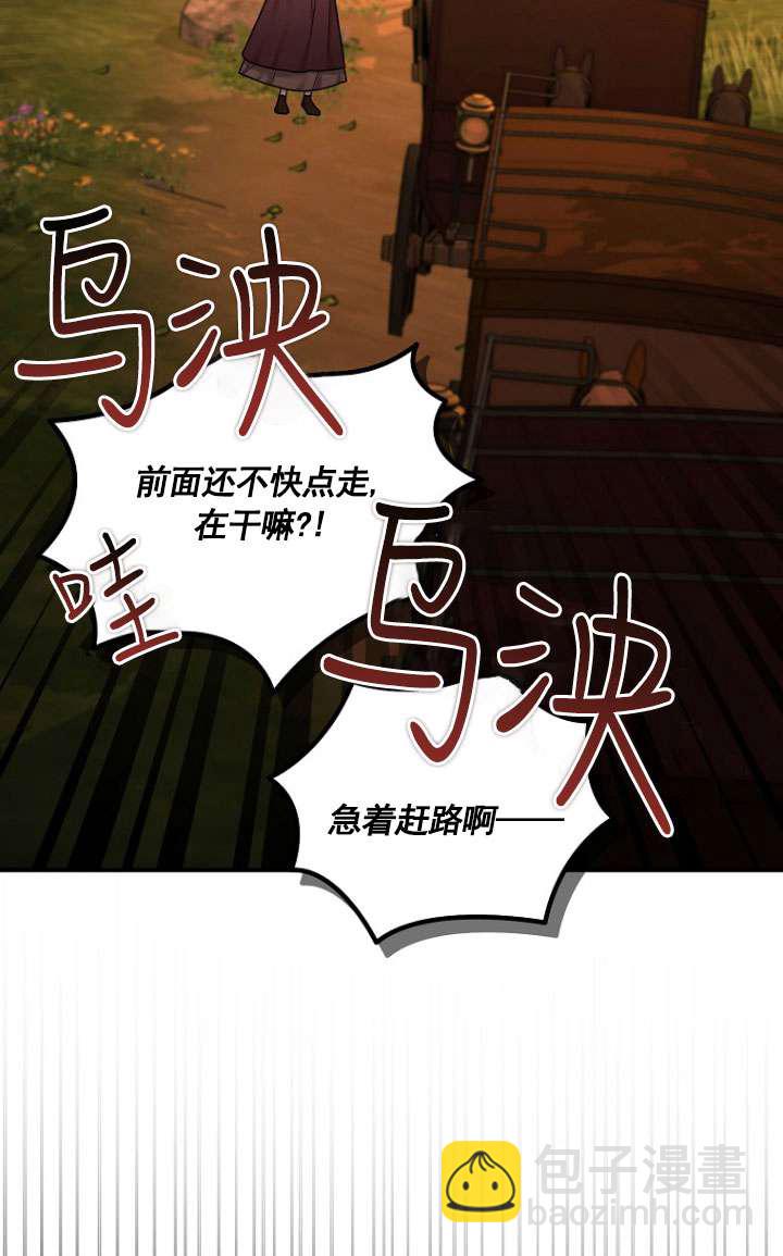 短命惡女拒絕領養 - 第21話(1/2) - 4