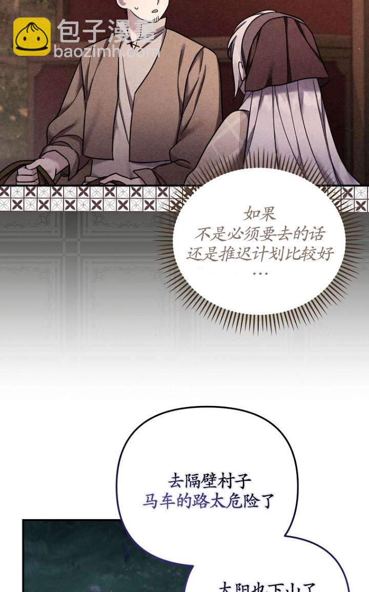 短命惡女拒絕領養 - 第21話(1/2) - 7