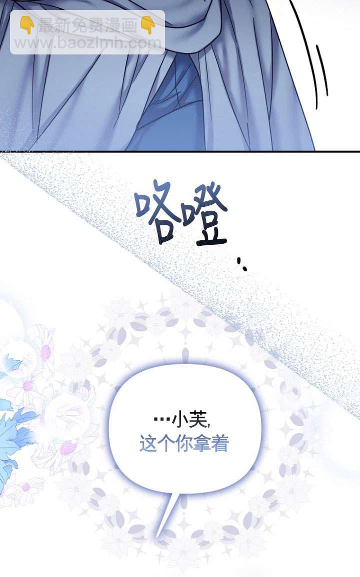 短命惡女拒絕領養 - 第21話(1/2) - 1