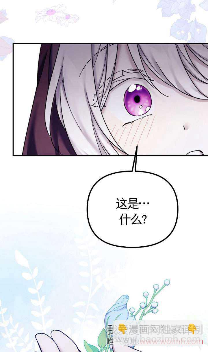 短命惡女拒絕領養 - 第21話(1/2) - 3