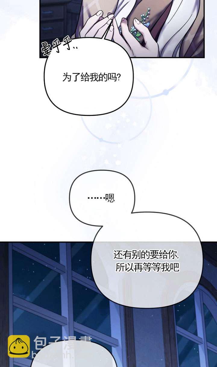 短命惡女拒絕領養 - 第21話(1/2) - 6