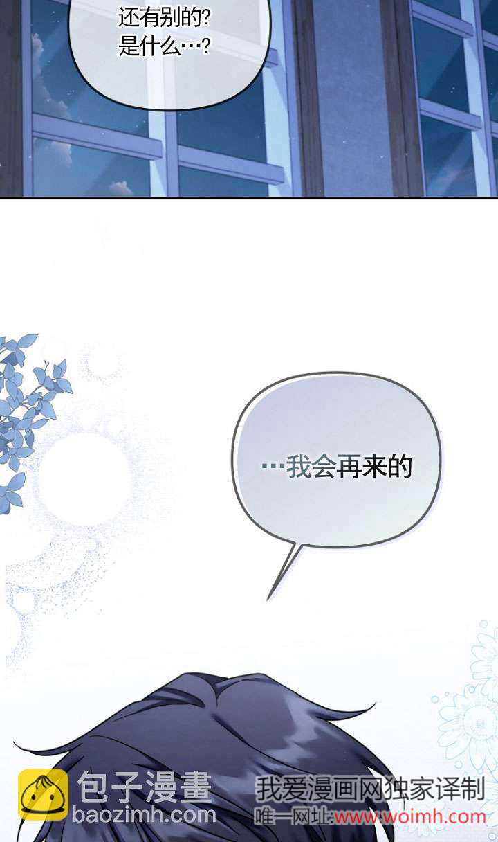 短命惡女拒絕領養 - 第21話(1/2) - 7