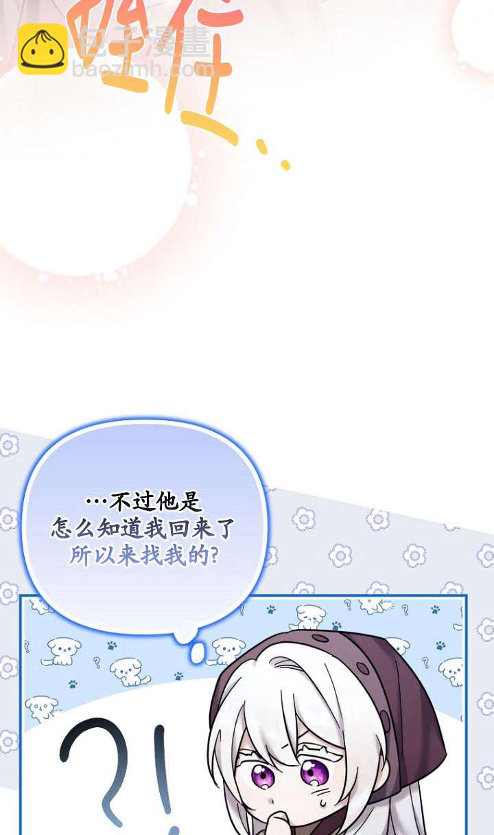 短命惡女拒絕領養 - 第21話(1/2) - 6