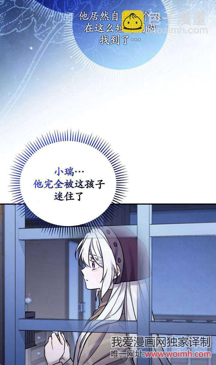 短命惡女拒絕領養 - 第21話(1/2) - 3