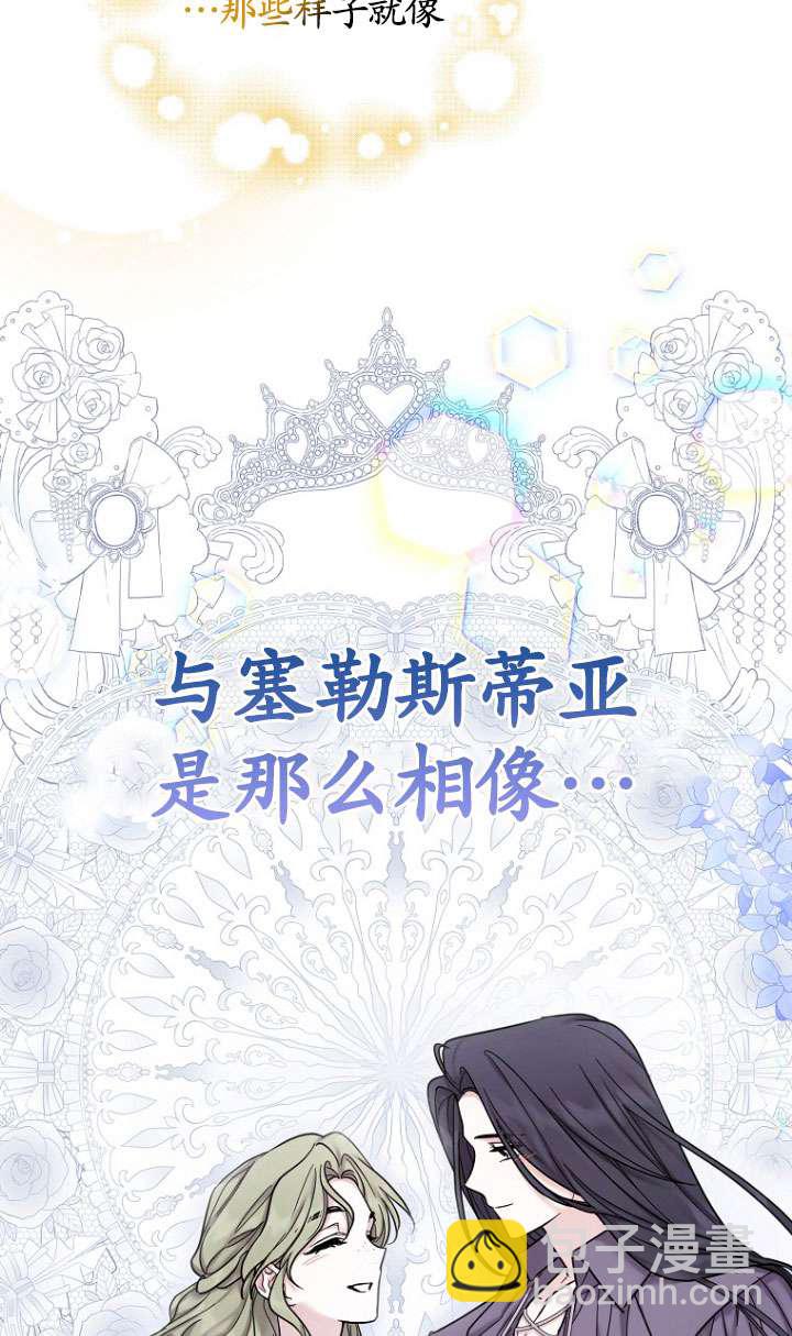 短命惡女拒絕領養 - 第21話(1/2) - 7
