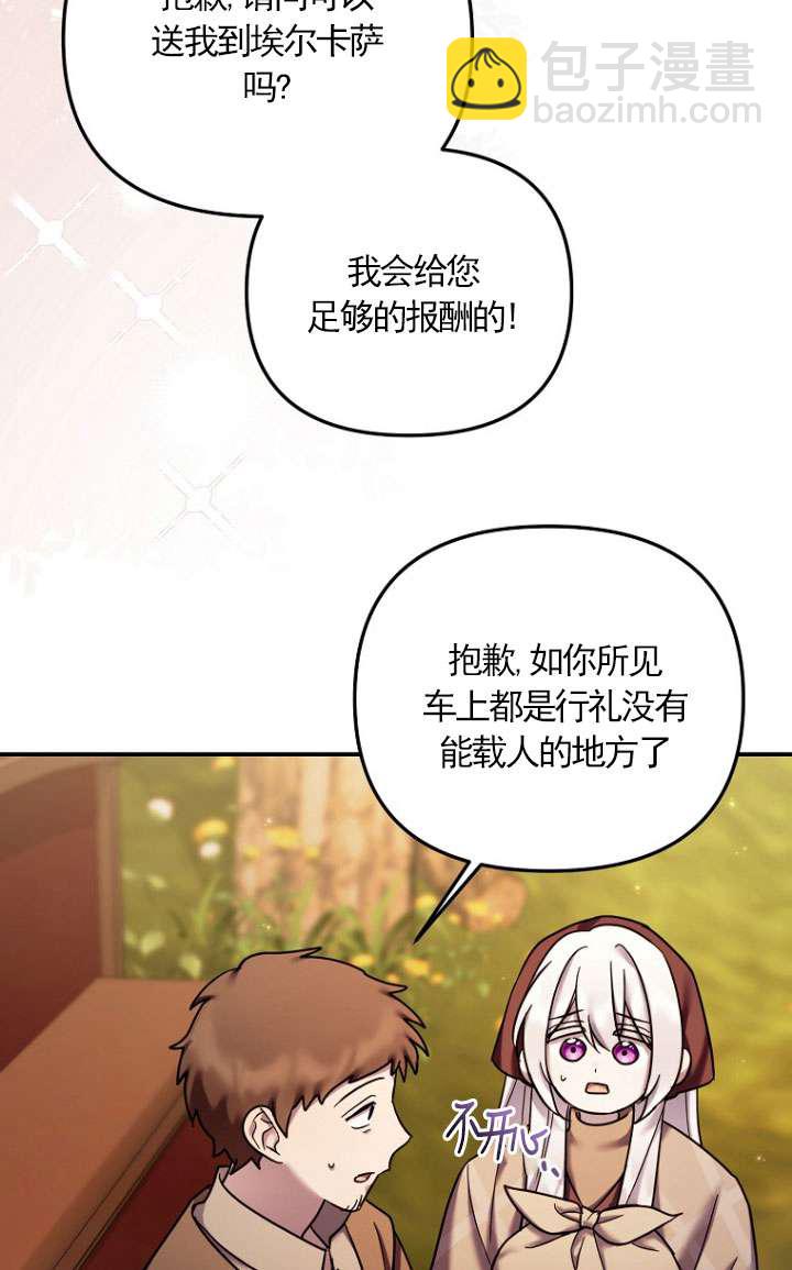 短命惡女拒絕領養 - 第21話(1/2) - 7