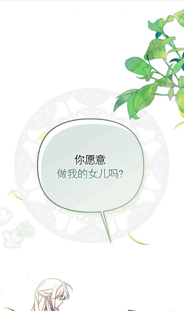 短命惡女拒絕領養 - 第23話(1/2) - 1