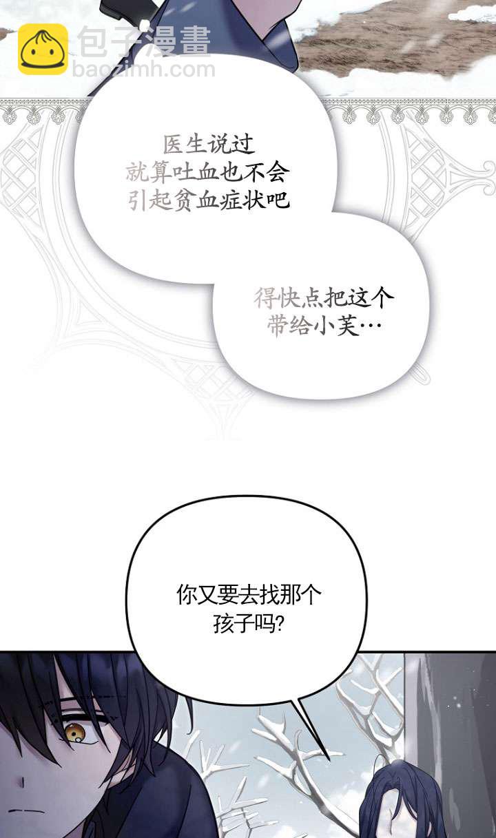 短命惡女拒絕領養 - 第23話(1/2) - 2
