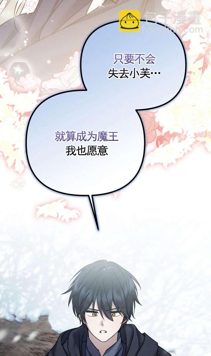 短命惡女拒絕領養 - 第23話(1/2) - 2
