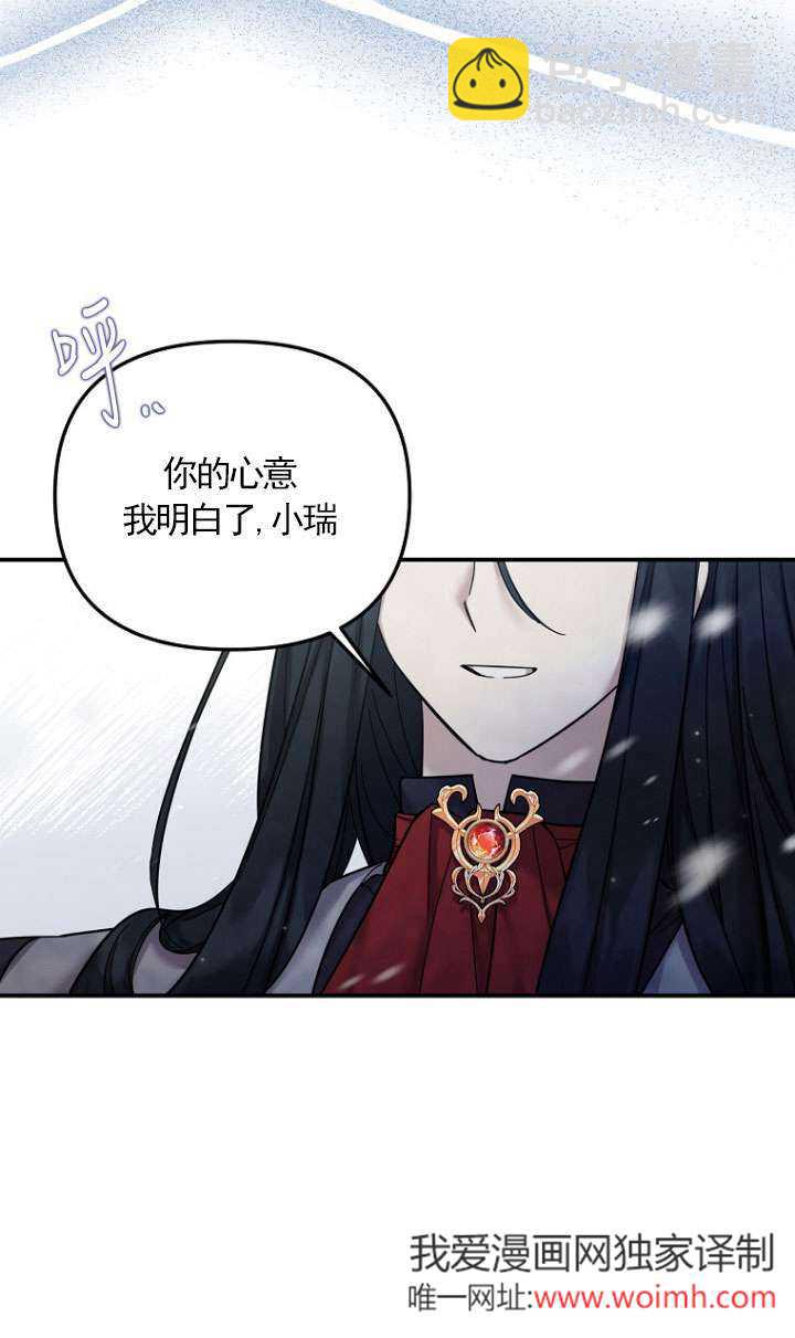 短命惡女拒絕領養 - 第23話(1/2) - 4