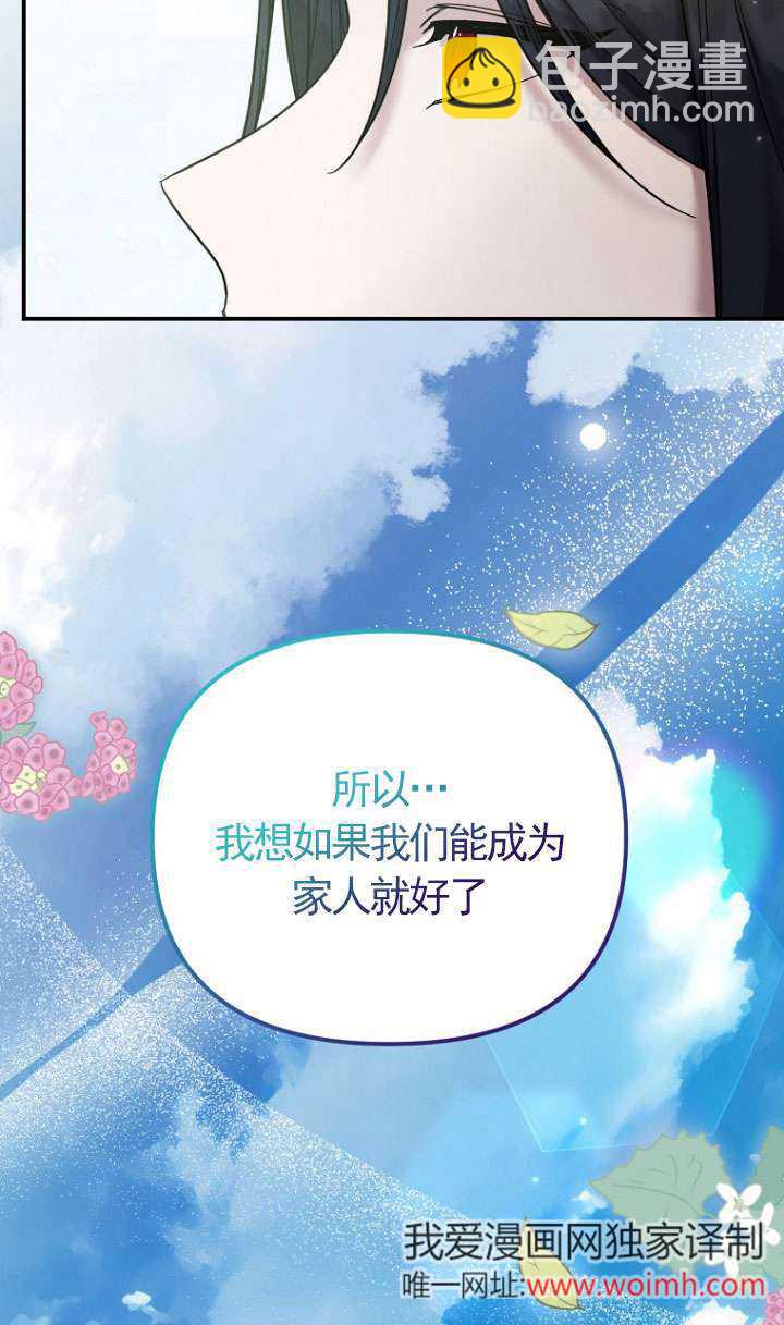 短命惡女拒絕領養 - 第23話(1/2) - 8